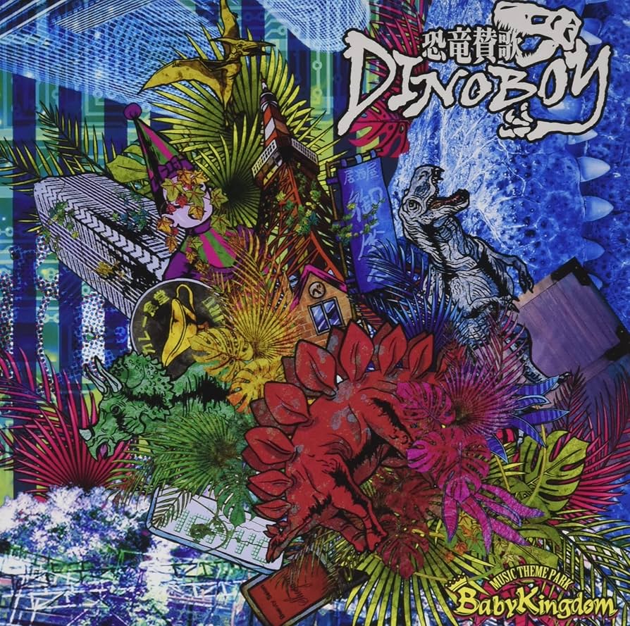 Amazon.co.jp: 恐竜賛歌DINOBOY (Btype【初回限定盤】) ［CD+DVD